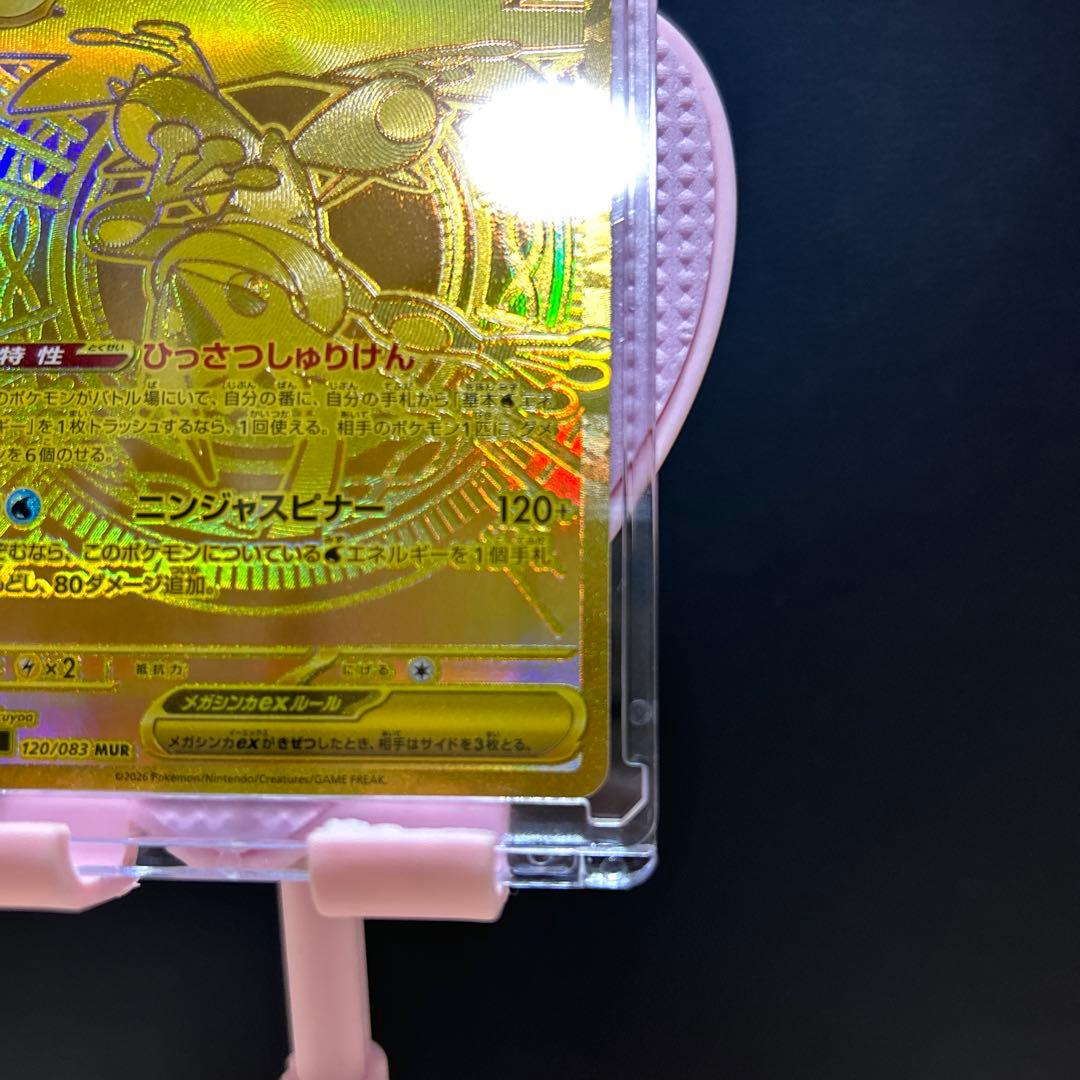 ポカモンカード メガゲッコウガex MUR