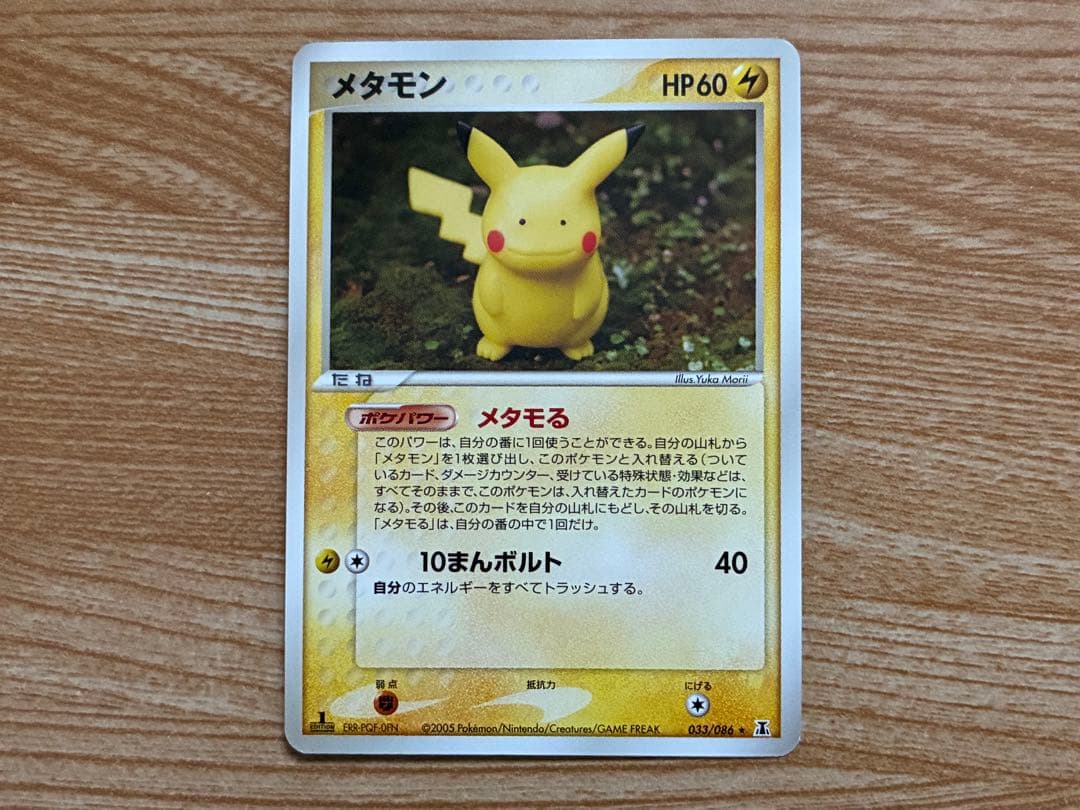 ポケモンカードゲーム メタモン メタモる 1ED 4枚セット
