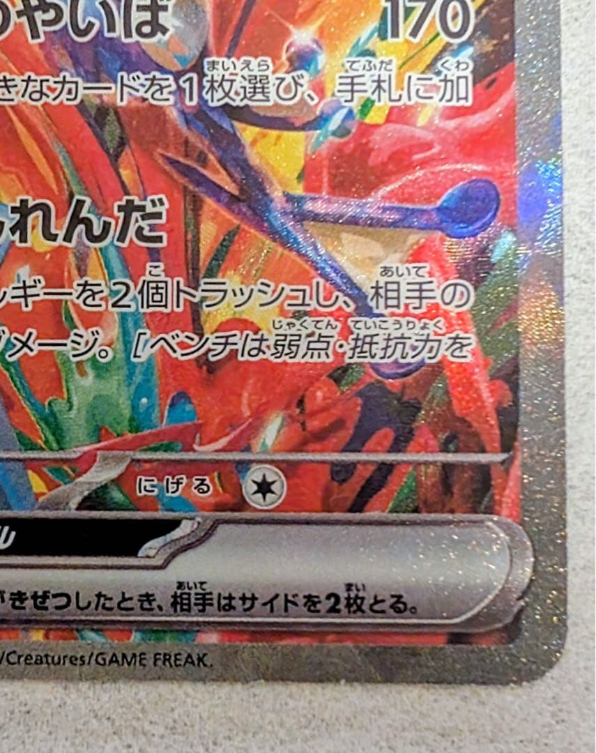 ゲッコウガex SAR ②