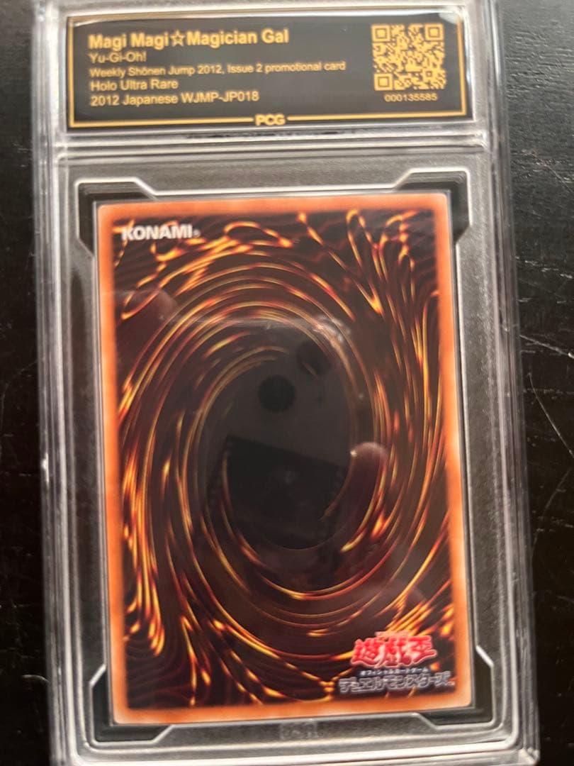 最終　PCG10鑑定遊戯王マジマジ☆マジシャンギャル プロモブラマジガールpsa