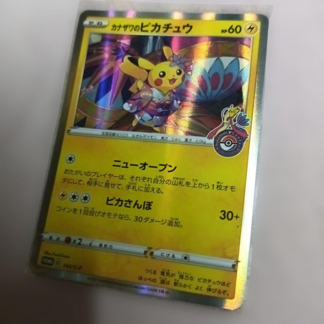 カナザワのピカチュウ プロモ ポケモンカードゲーム