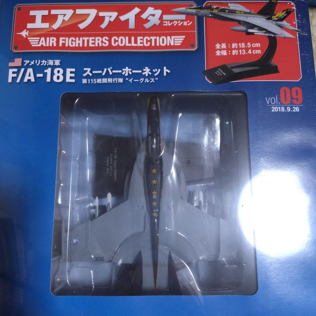 エアファイター戦闘機5機未使用
