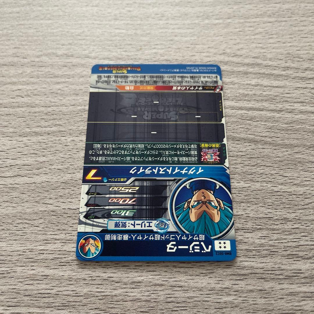 ドラゴンボールヒーローズ bm8-sec2 ベジータ