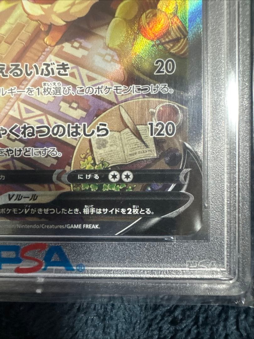 ブースターV PSA10 即日発送