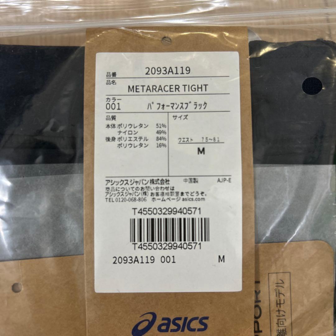【新品未使用】アシックス 陸上 タイツ RACER TIGHT Mサイズ