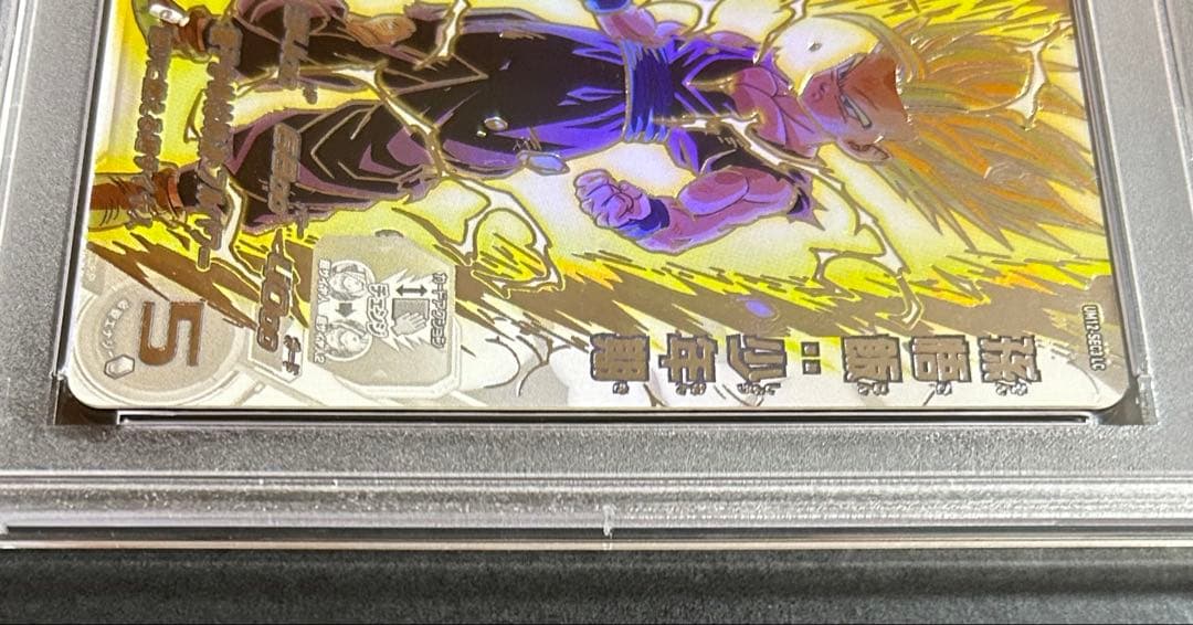 ドラゴンボールヒーローズ　孫悟飯：少年期　UM12-SEC3 LC【PSA10】