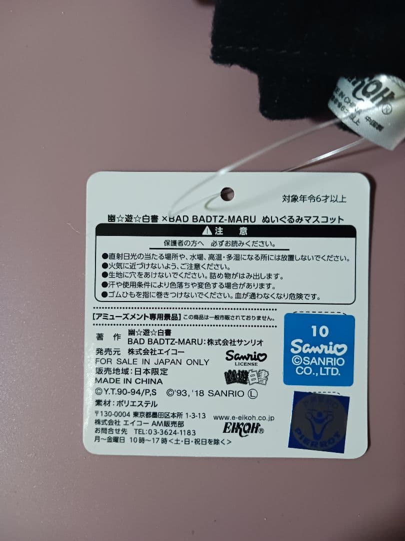 バッドばつ丸 サンリオ 飛影 ぬいぐるみ マスコット