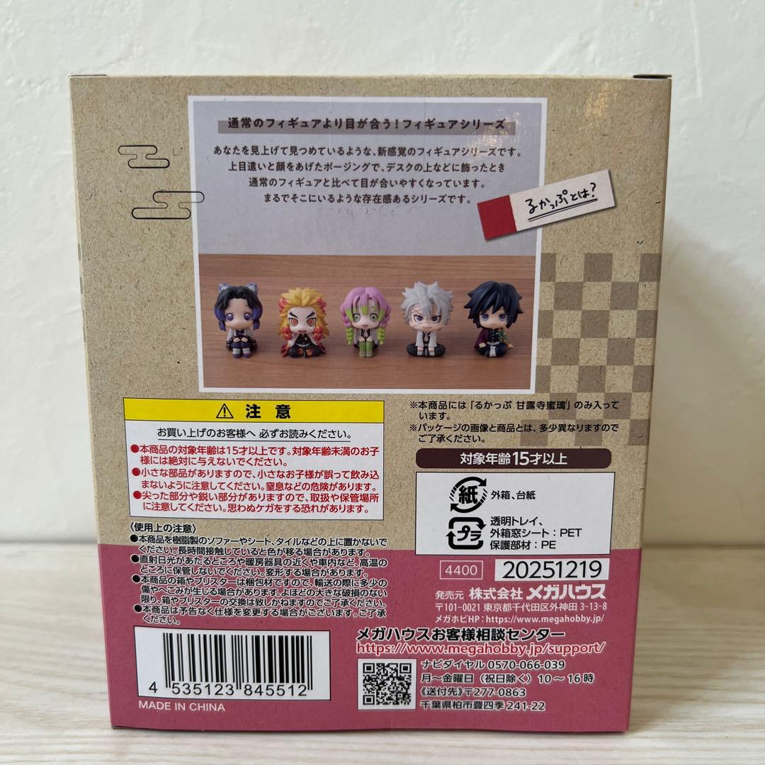 鬼滅の刃　るかっぷ　甘露寺蜜璃　フィギュア　未開封　国内正規品　ufotable