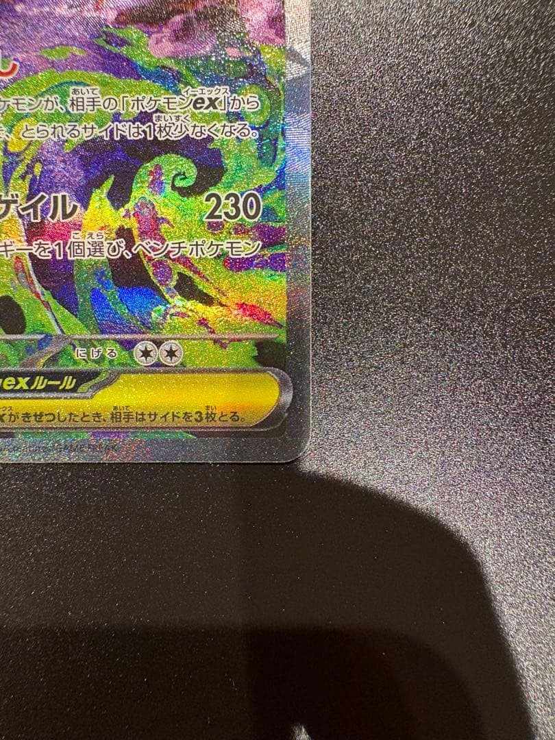 【3.9自引き】メガゲンガーEX SAR ポケモンカード