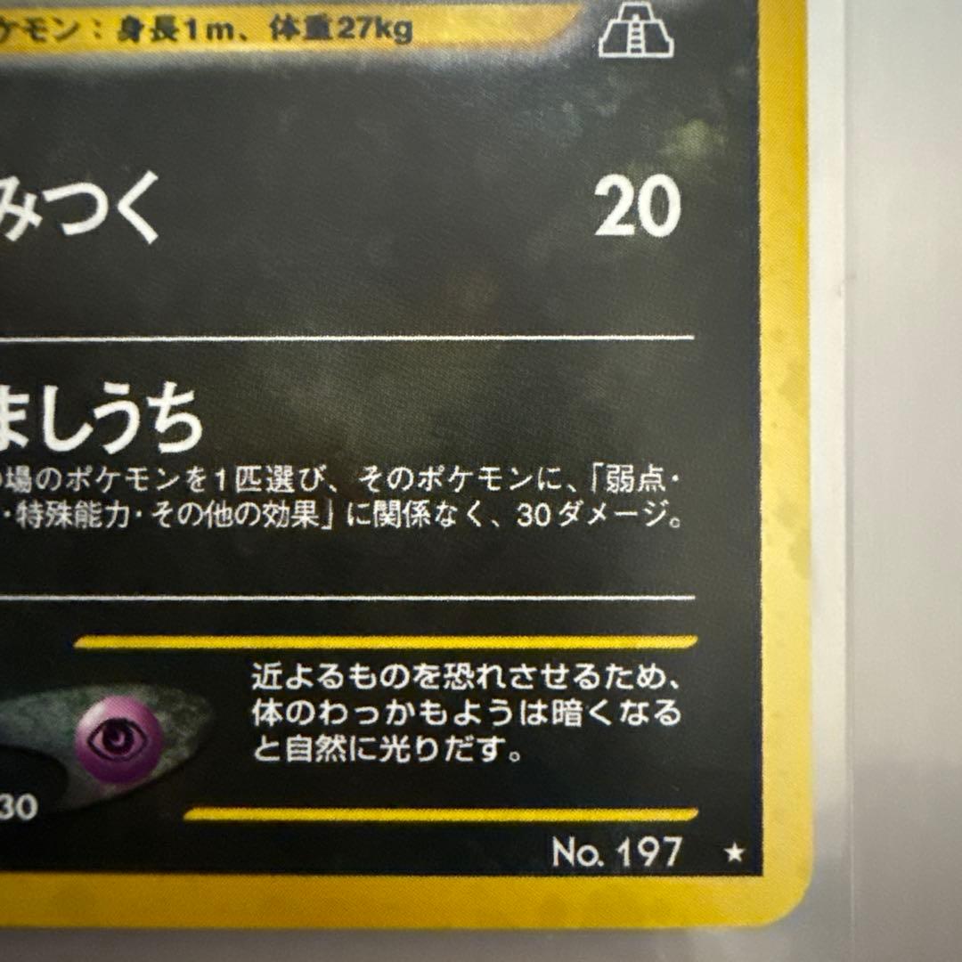 ブラッキー　拡張パック第2弾 遺跡をこえて…美品