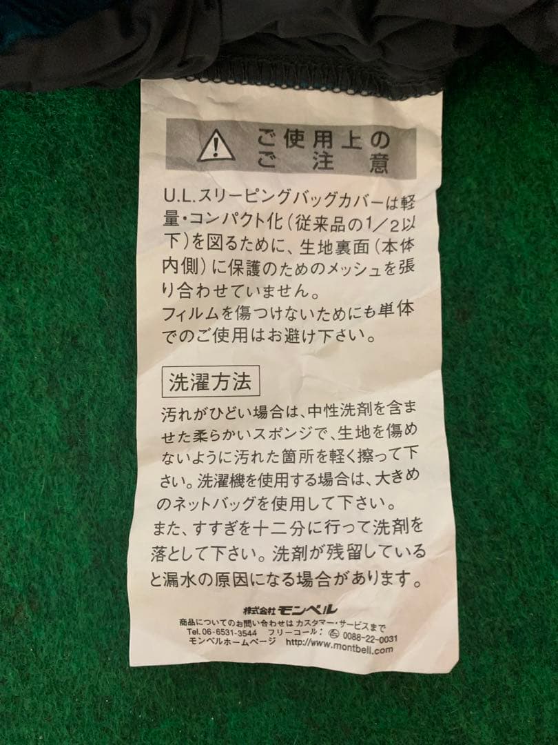〇mont-bell ブリーズドライテックUL スリーピングバッグカバー
