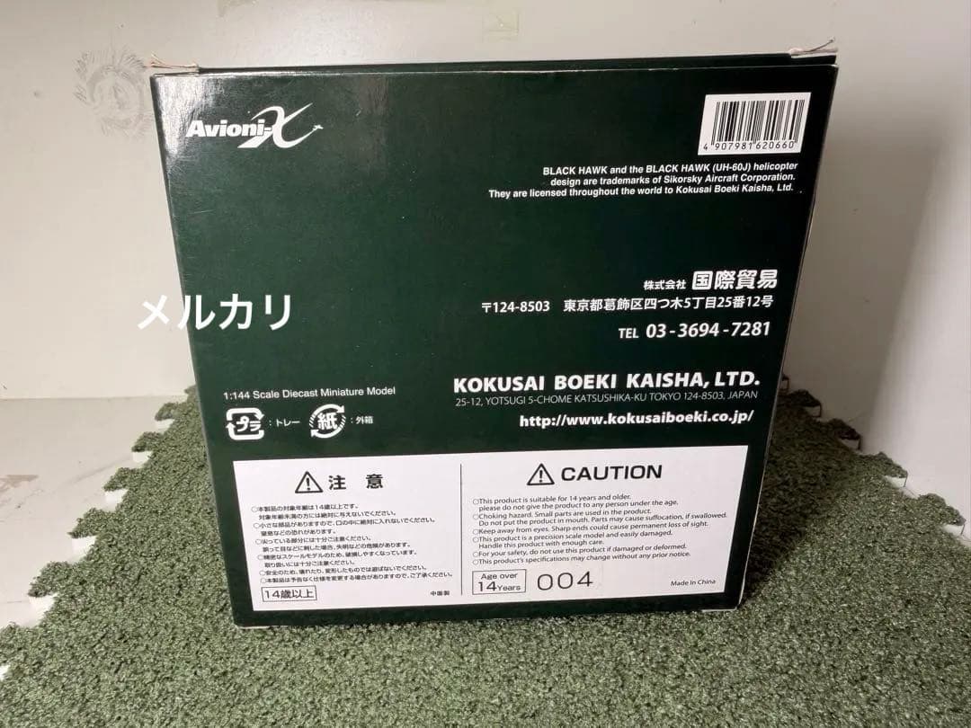 AvionX 航空自衛隊 UH-60ブラックホーク 1/144