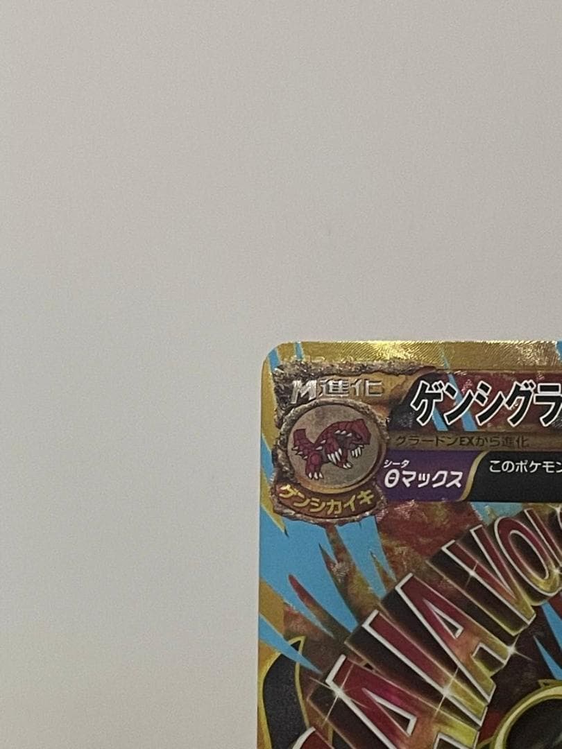 ゲンシグラードンEX UR 1ED XY7 バンデットリング ポケモンカード