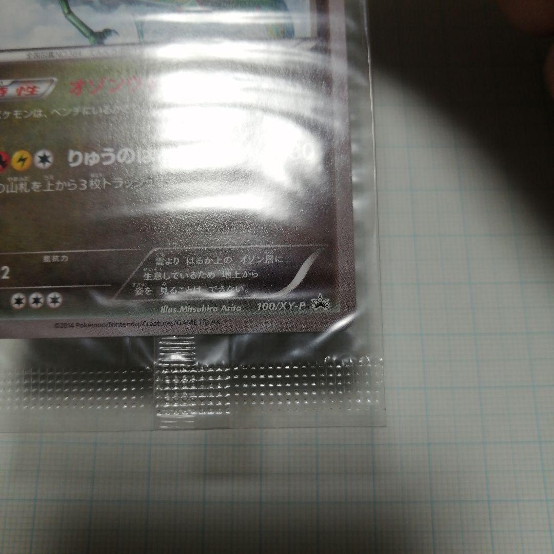 ポケモンカード　レックウザ　未開封　プロモ