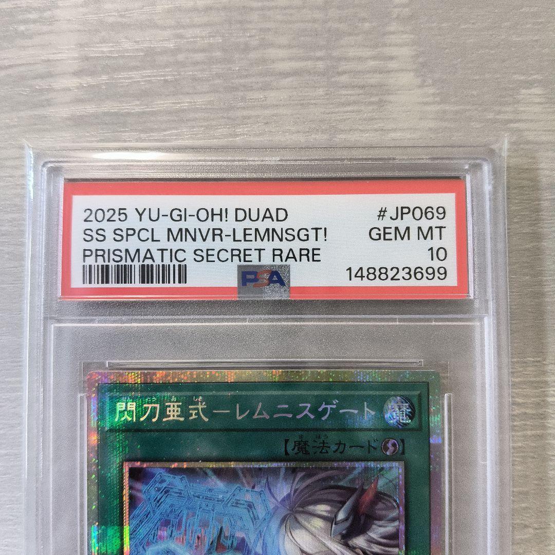 閃刀亜式 レムニスゲート プリシク プリズマ psa10 日版
