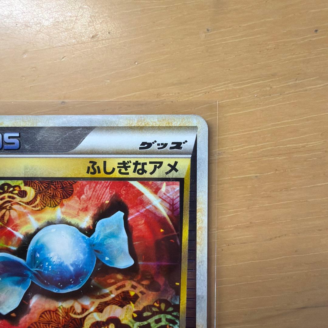 ポケモンカード ふしぎなアメ