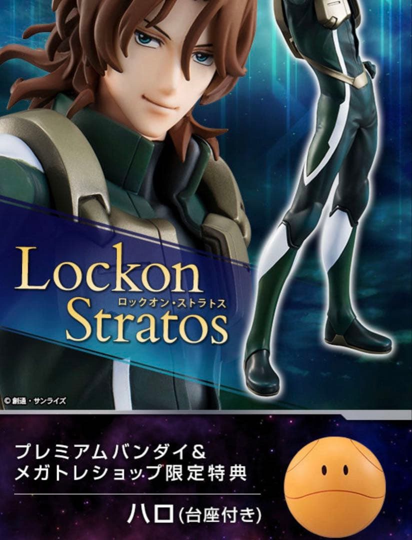 【箱無し】GGG ロックオン・ストラトス フィギュア メガハウス