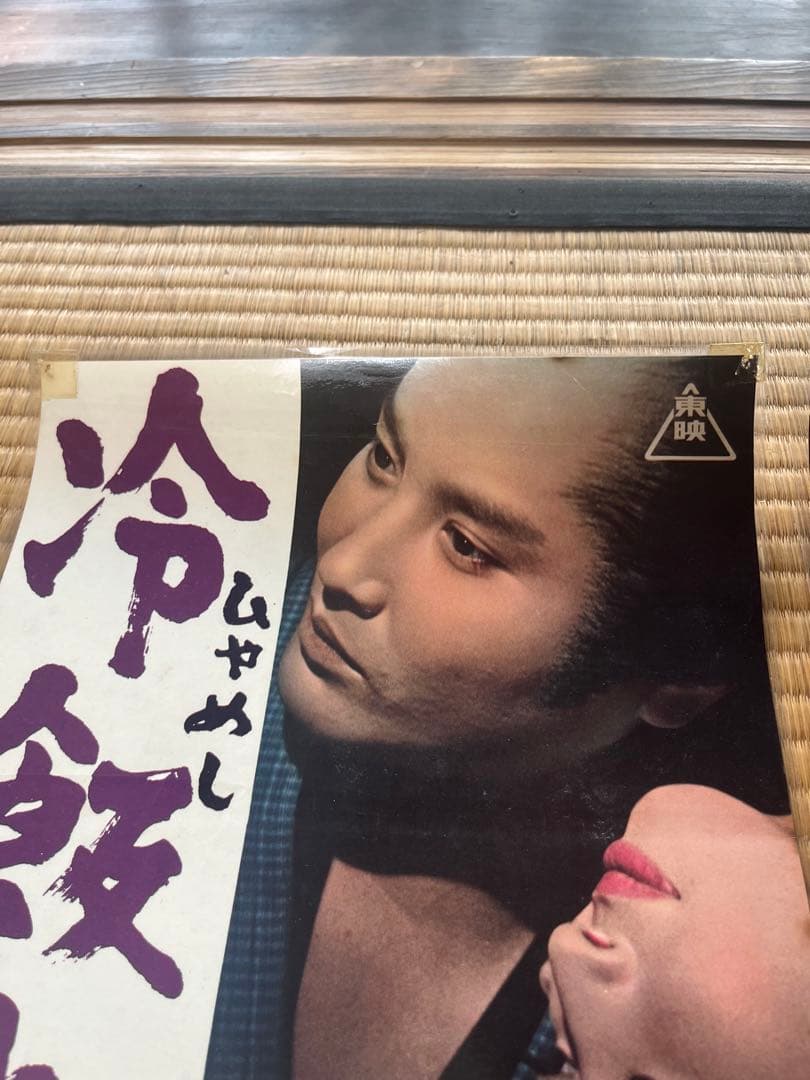 「冷飯とおさんとちゃん」 映画ポスター 2枚セット ラミネート加工あり