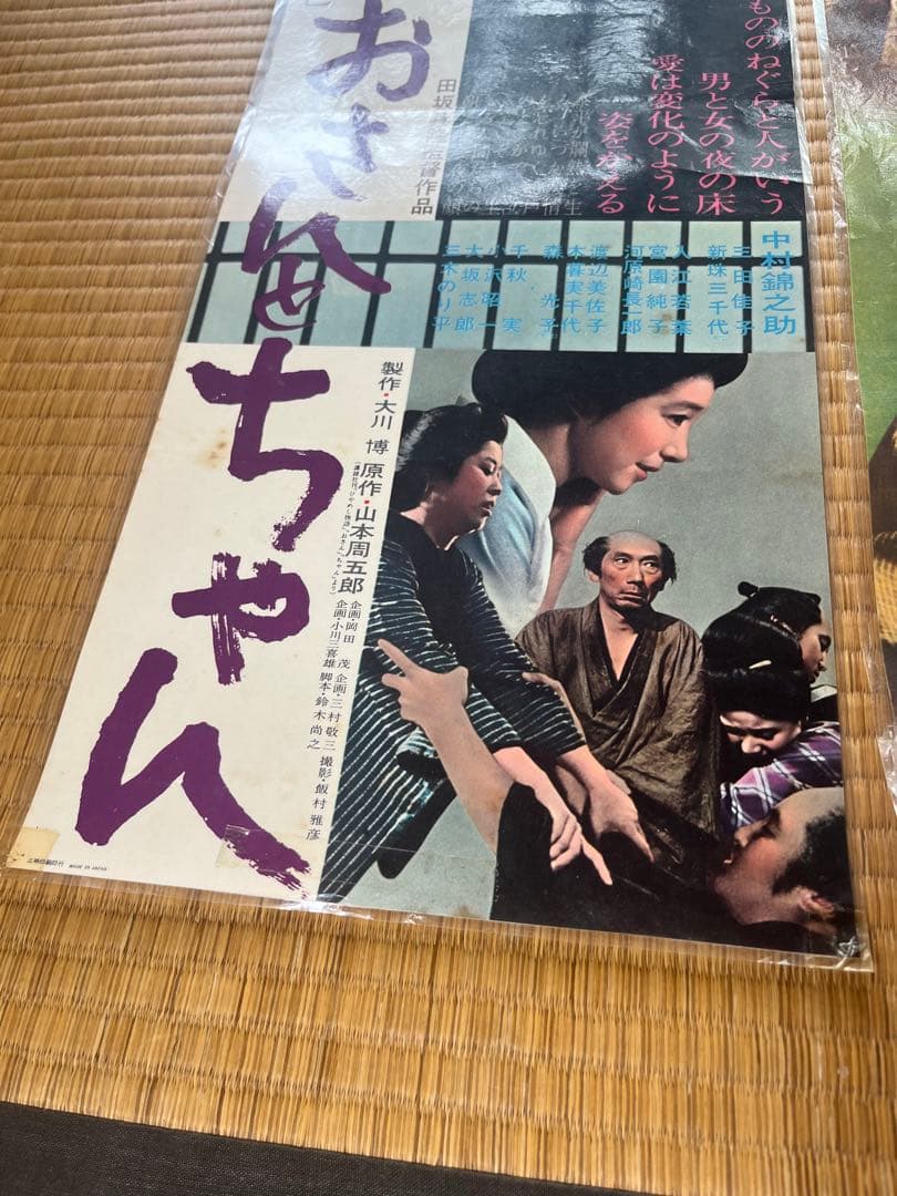 「冷飯とおさんとちゃん」 映画ポスター 2枚セット ラミネート加工あり