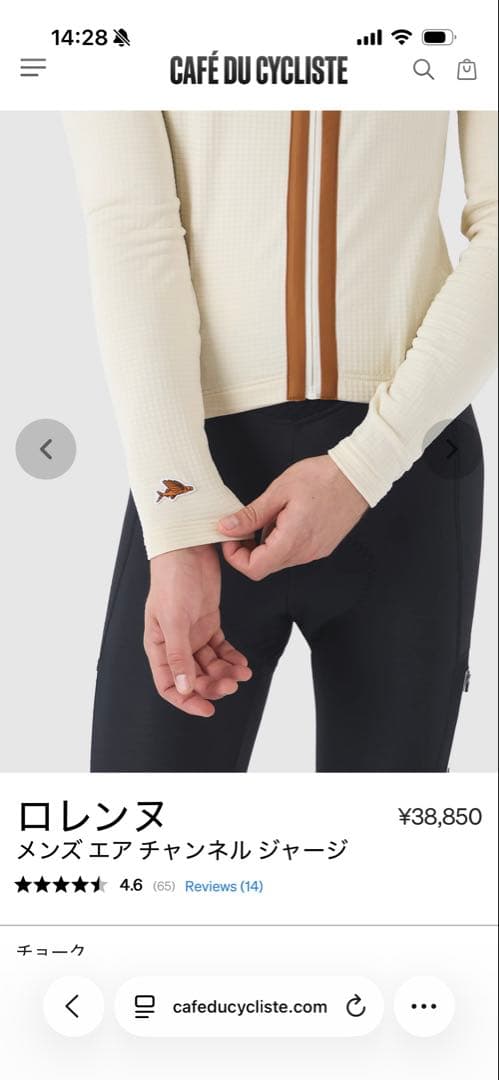 ウェア Cafe du Cycliste LORENNE XS CHALK