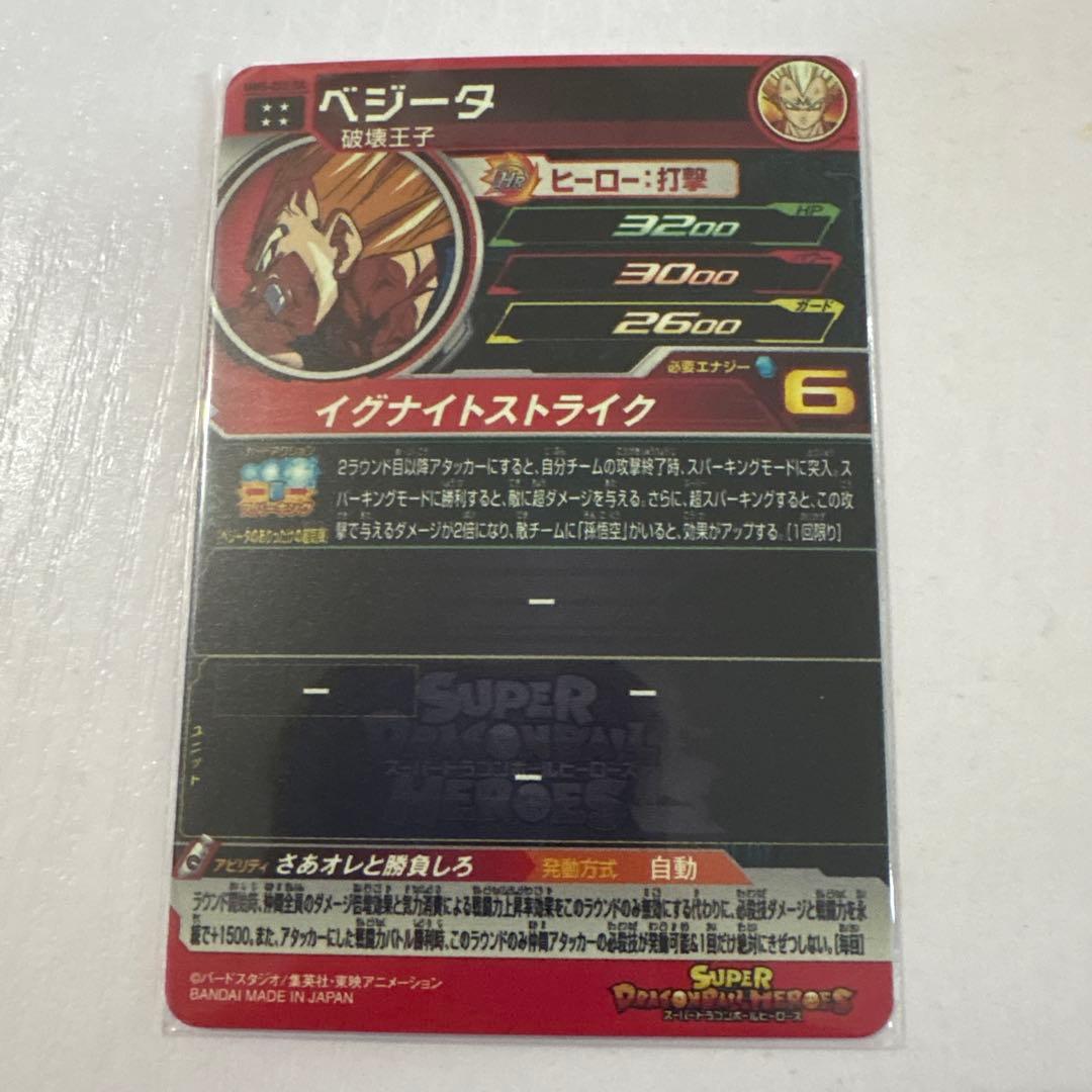 スーパードラゴンボールヒーローズ ベジータ MM5-022 DA