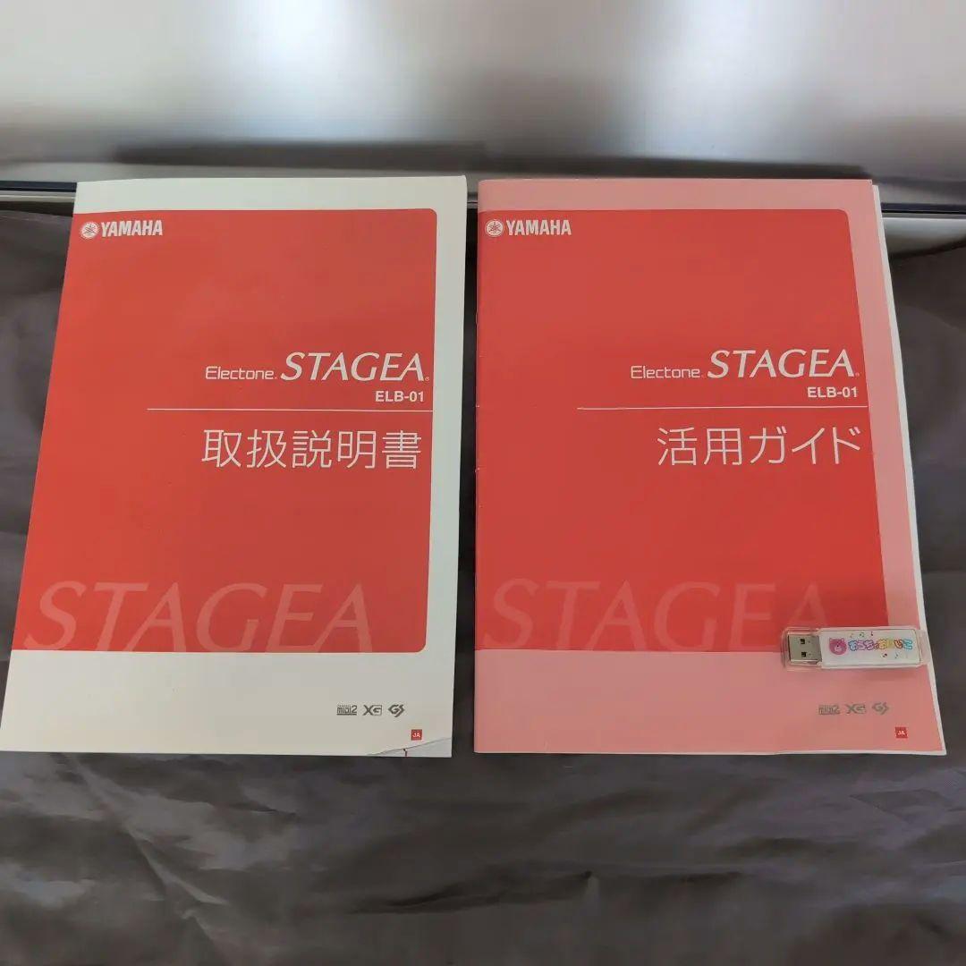専用ヤマハ YAMAHA エレクトーン STAGEA ELB-01 2011年製
