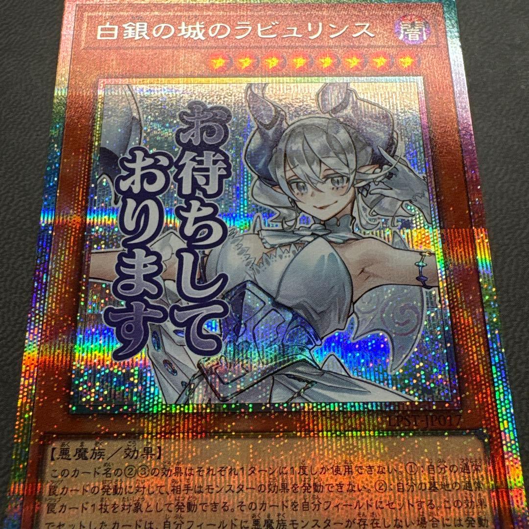 遊戯王 白銀の城 ラビュリンス プリズマ スタンプ 美品