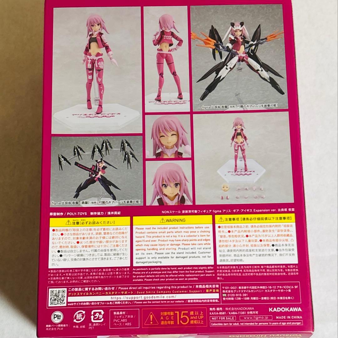 figma 比良坂夜露　アリス・ギア・アイギス　Expansion ver.