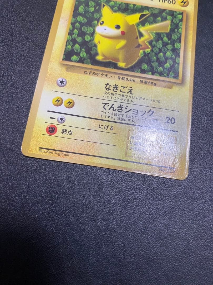 ピカチュウ 旧裏 コロコロ プロモ 光沢あり ポケモンカード　③