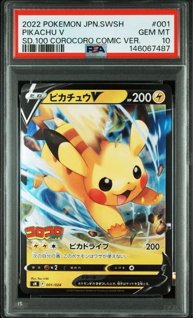 PSA10 連番 ピカチュウV イーブイV コロコロ スタートデッキ100