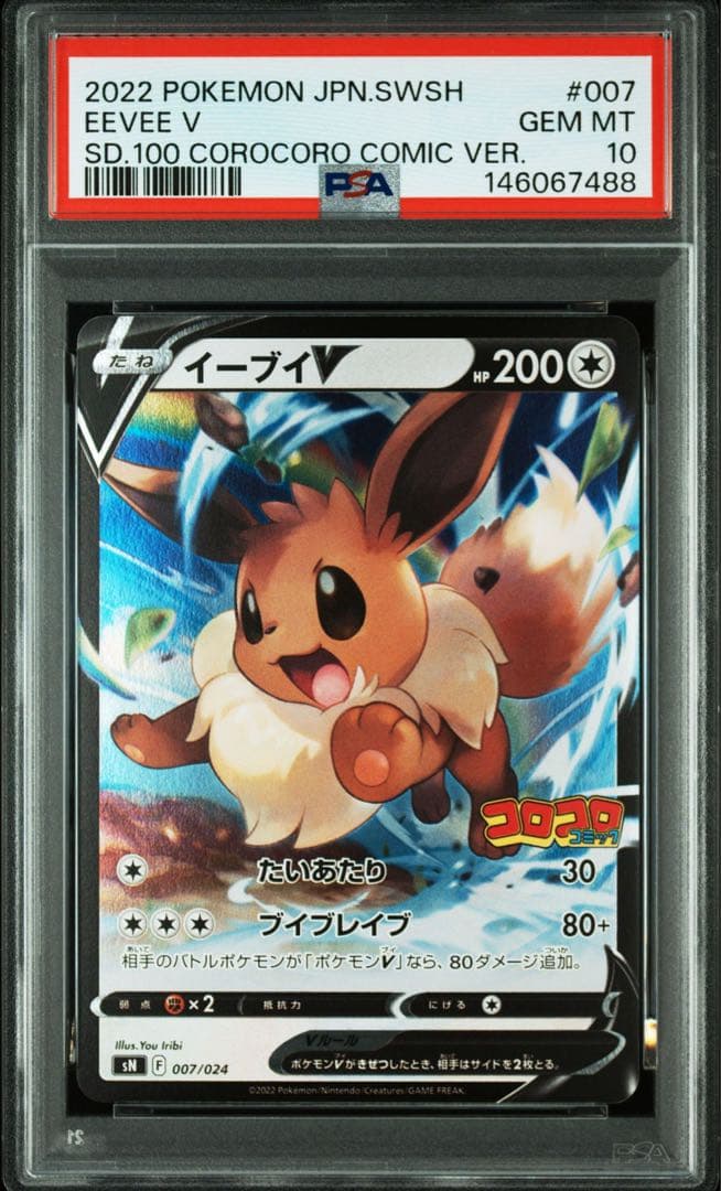PSA10 連番 ピカチュウV イーブイV コロコロ スタートデッキ100