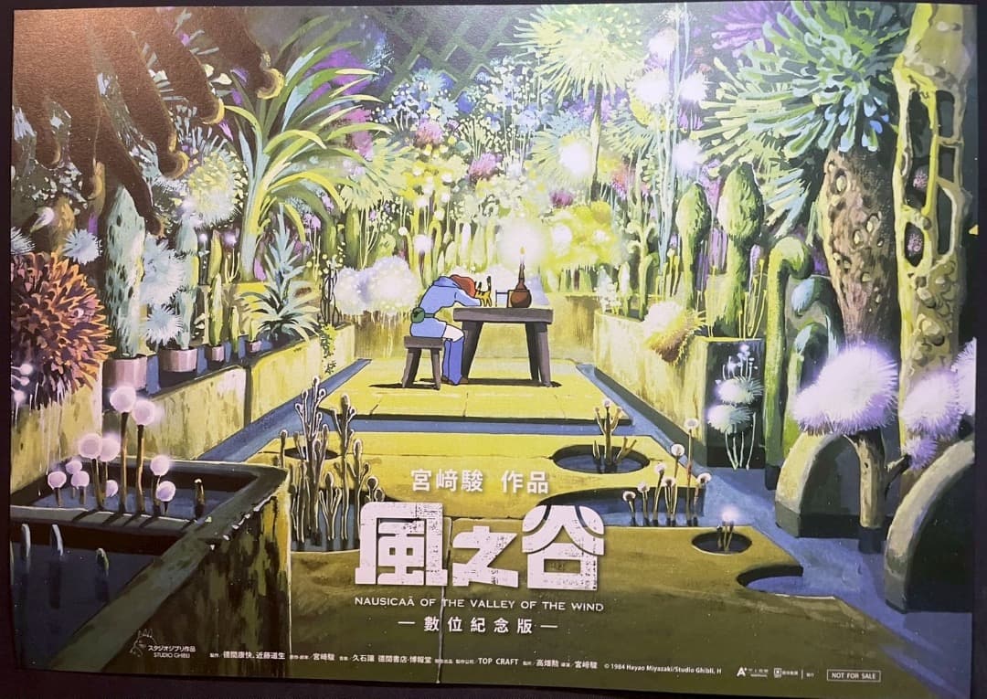 【tara】風の谷のナウシカ　台湾限定ポスター　王蟲／香り加工付き