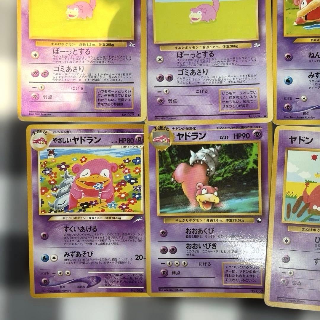 ヤドラン　初期　カード　まとめ売り
