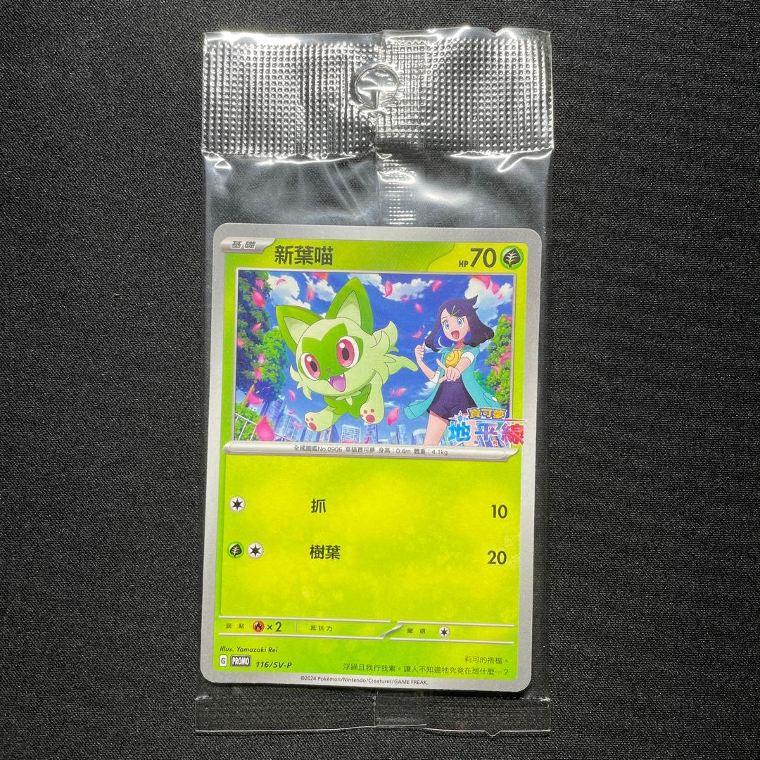 ポケカ ホゲータ ニャオハ プロモ 未開封 中国語 呆火鱷 新葉喵
