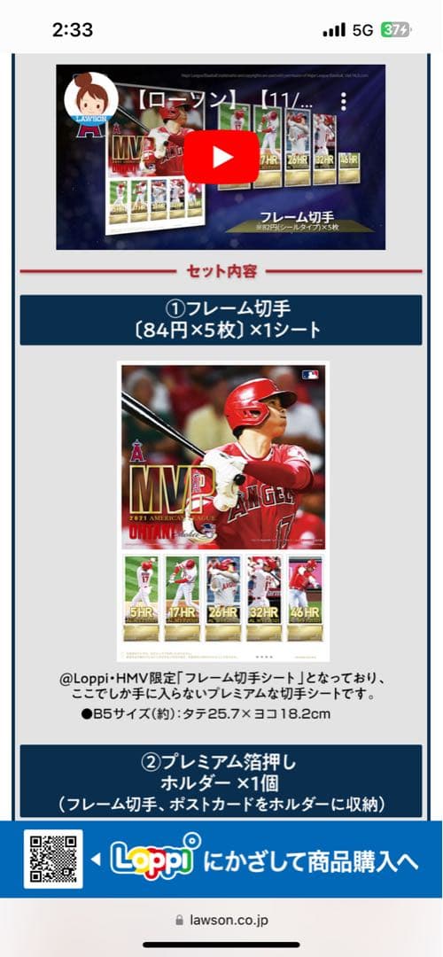 大谷翔平　ローソン　ホームラン王　MVP 限定販売　エンゼルス時代