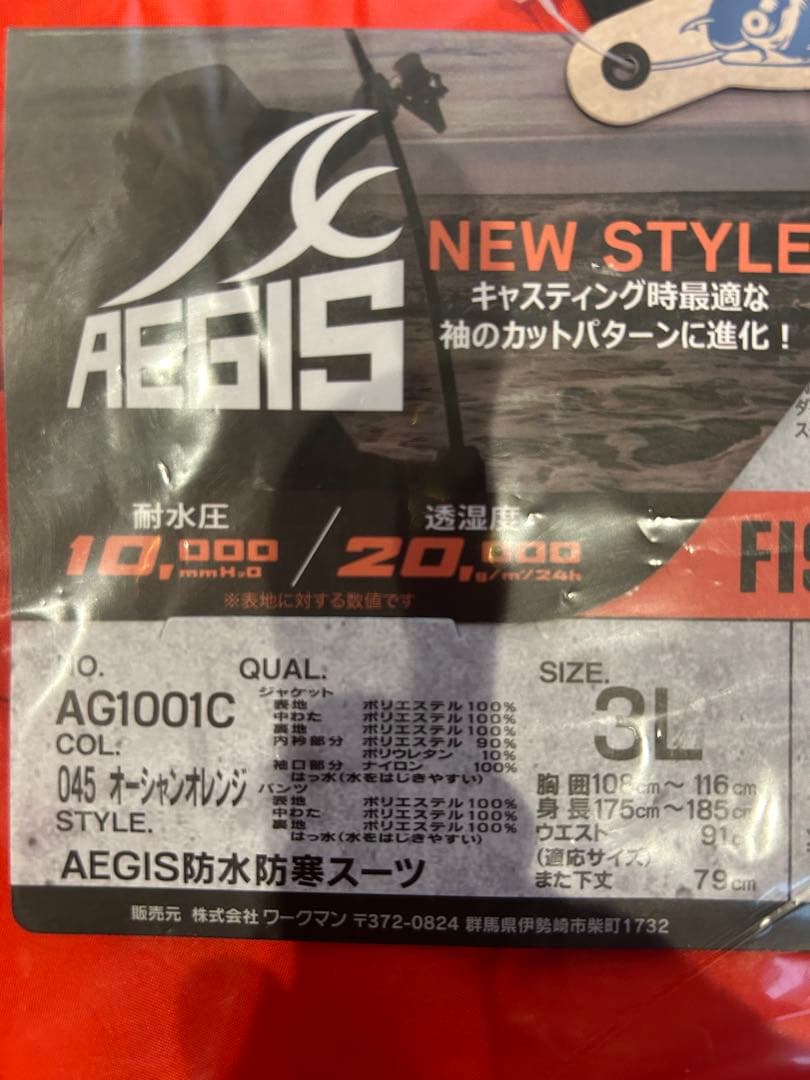 【スピード発送】AEGIS防水防寒スーツ 3L イージス フィッシング 釣り