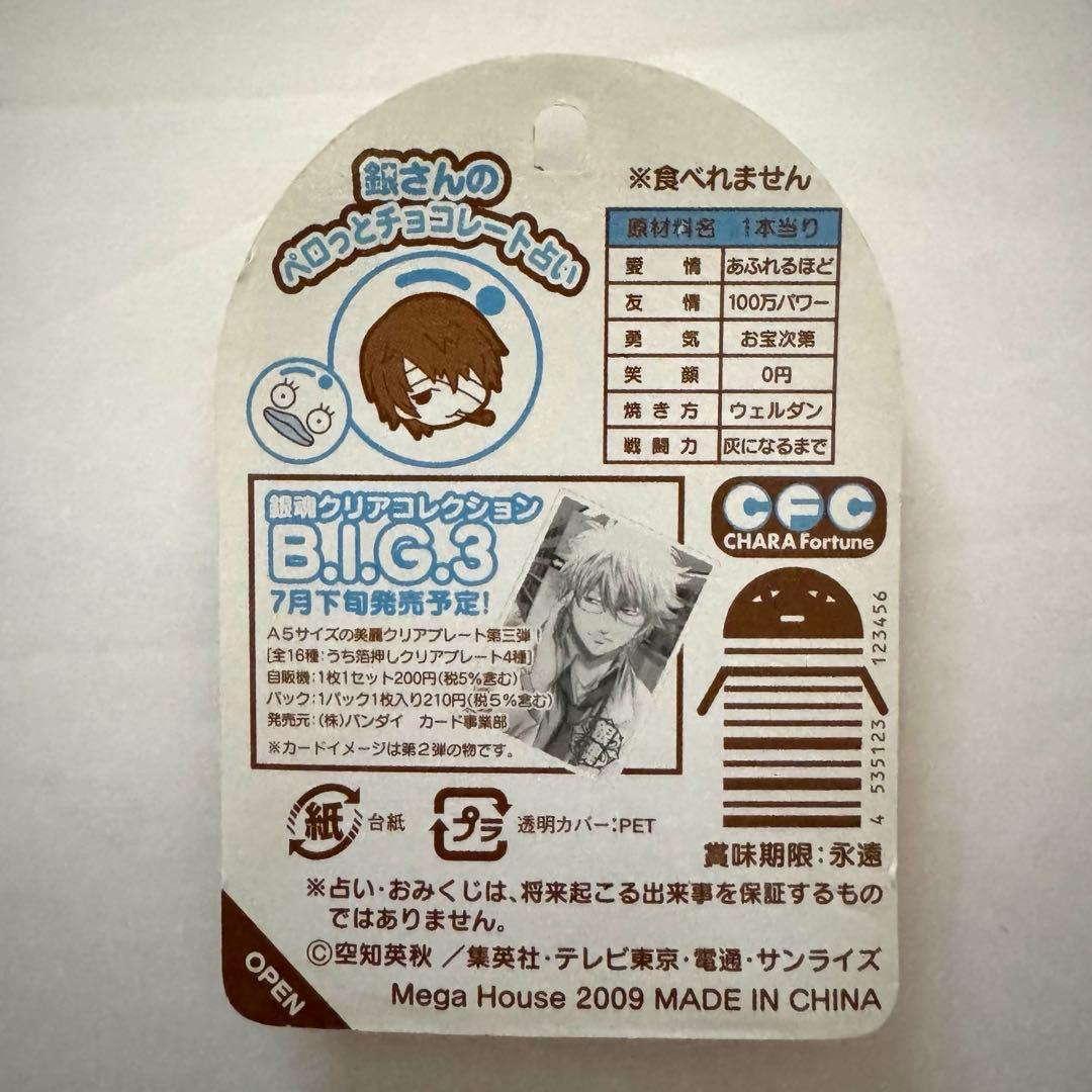 銀魂　銀さんのペロっとチョコレート占い　5個セット