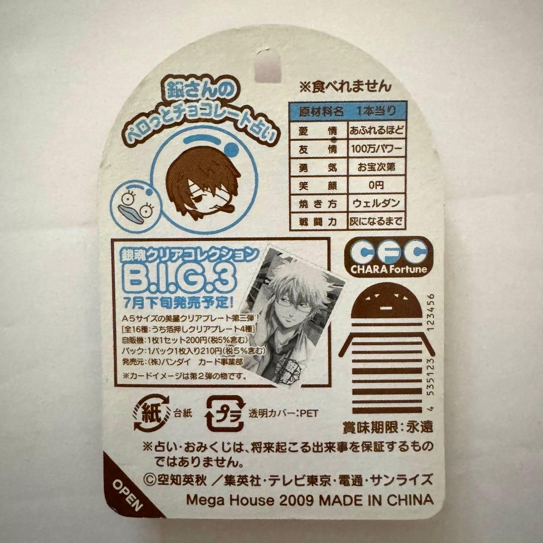 銀魂　銀さんのペロっとチョコレート占い　5個セット
