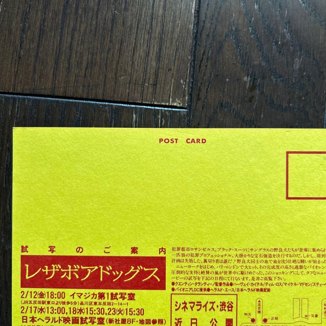 【極希少・1993年当時物】『レザボア・ドッグス』　マスコミ試写状　劇場初公開時