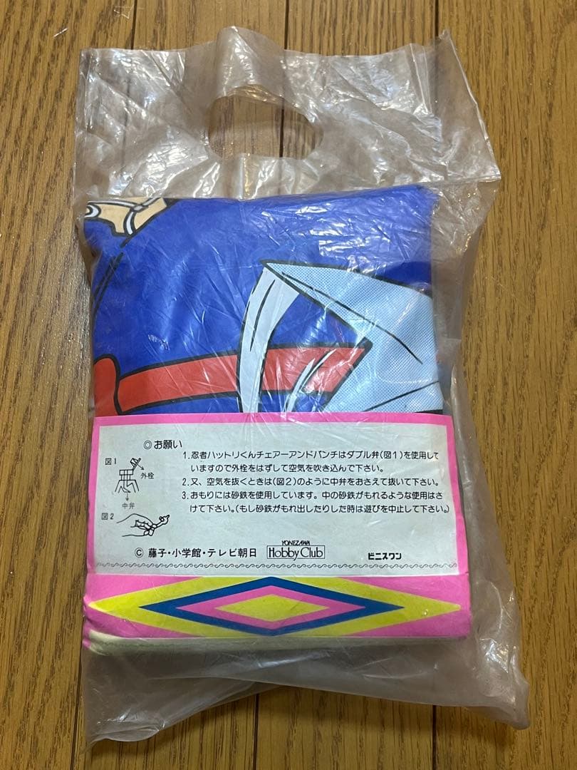 【新品未開封・当時物】忍者ハットリくんチェアーアンドパンチ ヨネザワ 昭和レトロ