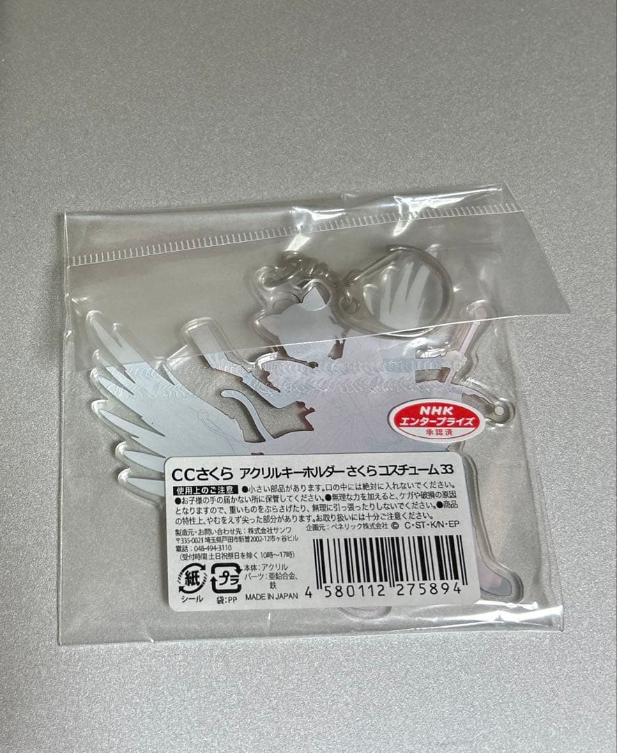 カードキャプターさくら　コスチューム33 アクリルキーホルダー