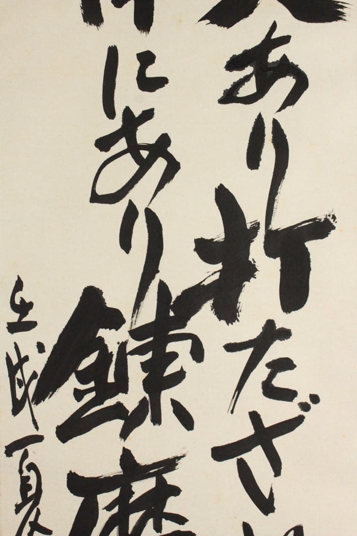 No5788 掛軸　在銘　志染　二行書「石中火あり書」　紙本　共箱　送料無料