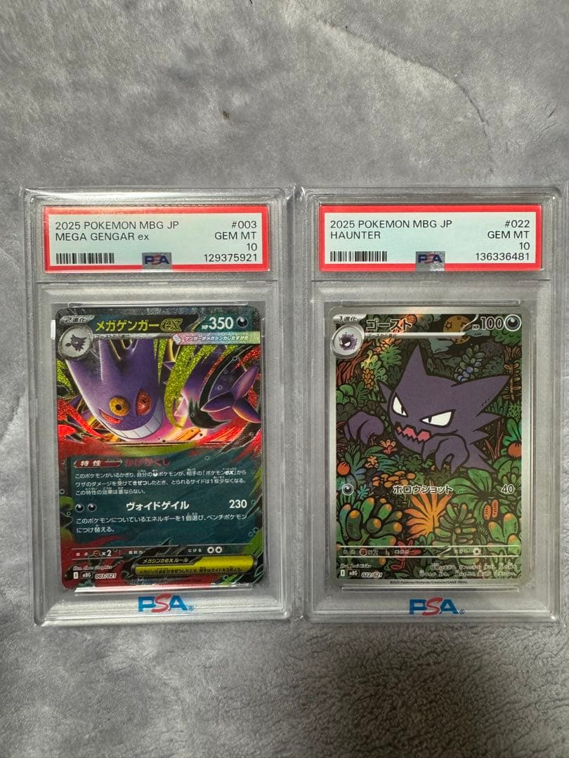 ポケモンカード メガゲンガーとゴーストセット　PSA10