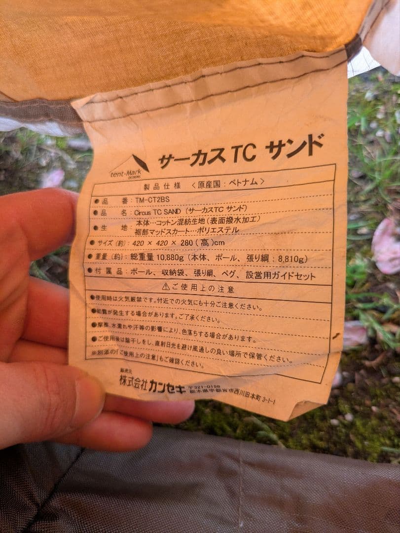 ★特典あり★　サーカスTC　テンマクデザイン　ワンポールテント　ティピーテント