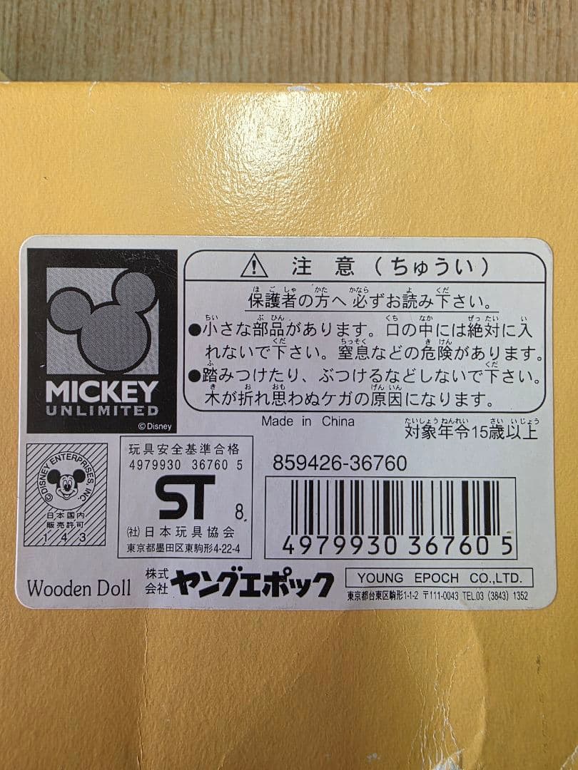 ディズニー レトロ ミッキー ミニー 木製フィギュア 3体セット 箱付き