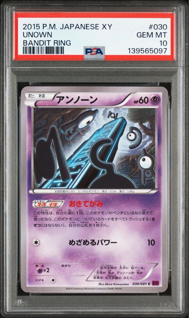 超希少！【PSA10】アンノーン C XY7 バンデットリング アンリミ