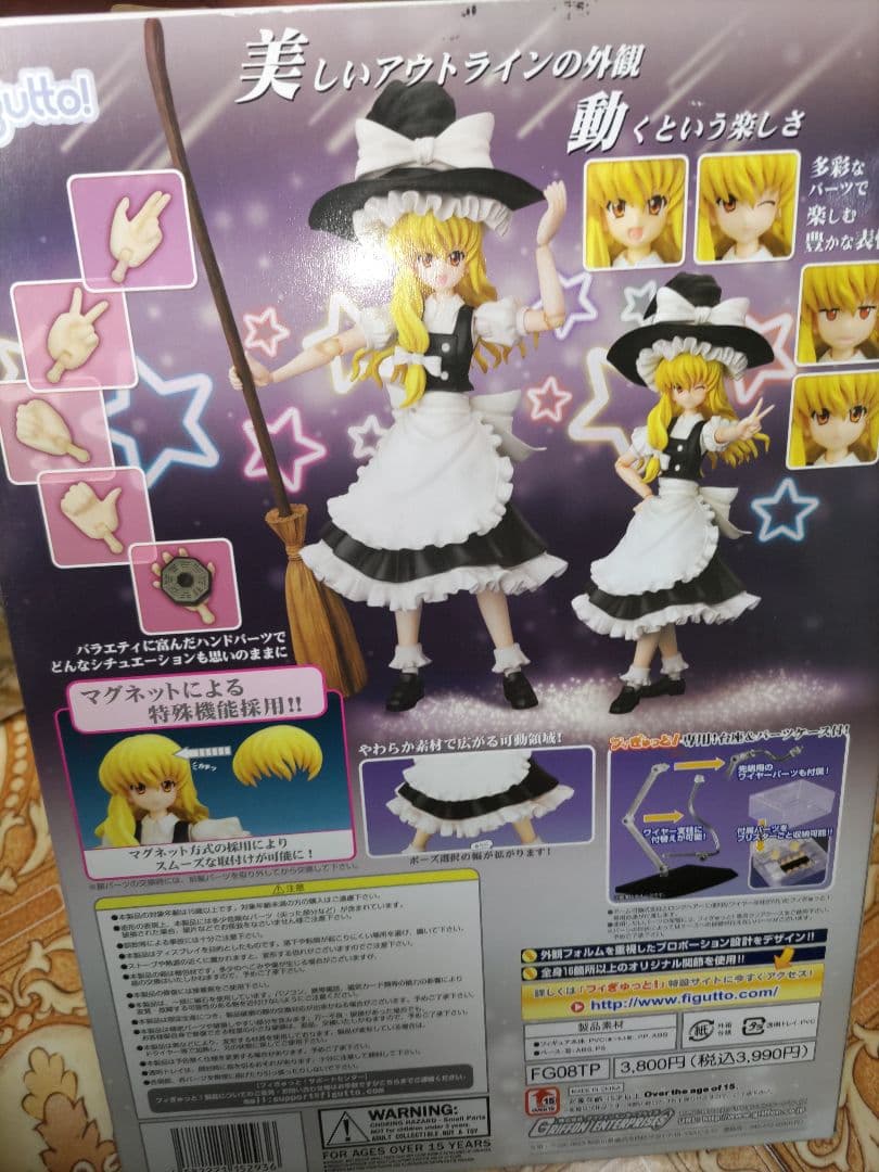 フィぎゅっと！　東方　霧雨魔理沙
