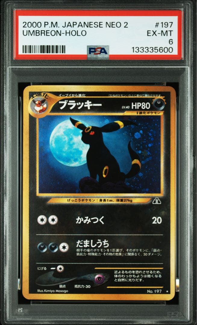 psa7 ブラッキー 旧裏 neo2 No.197 遺跡をこえて...