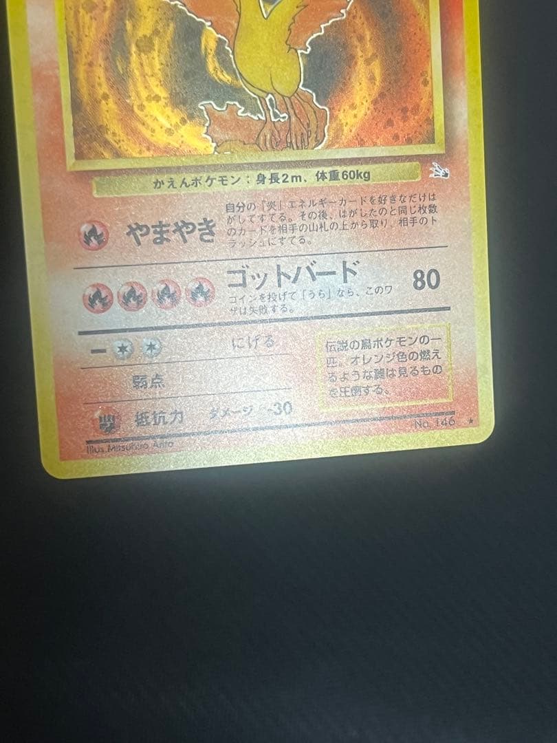 ファイヤー ★ 第3弾拡張パック 化石の秘密　旧裏　ポケモンカード