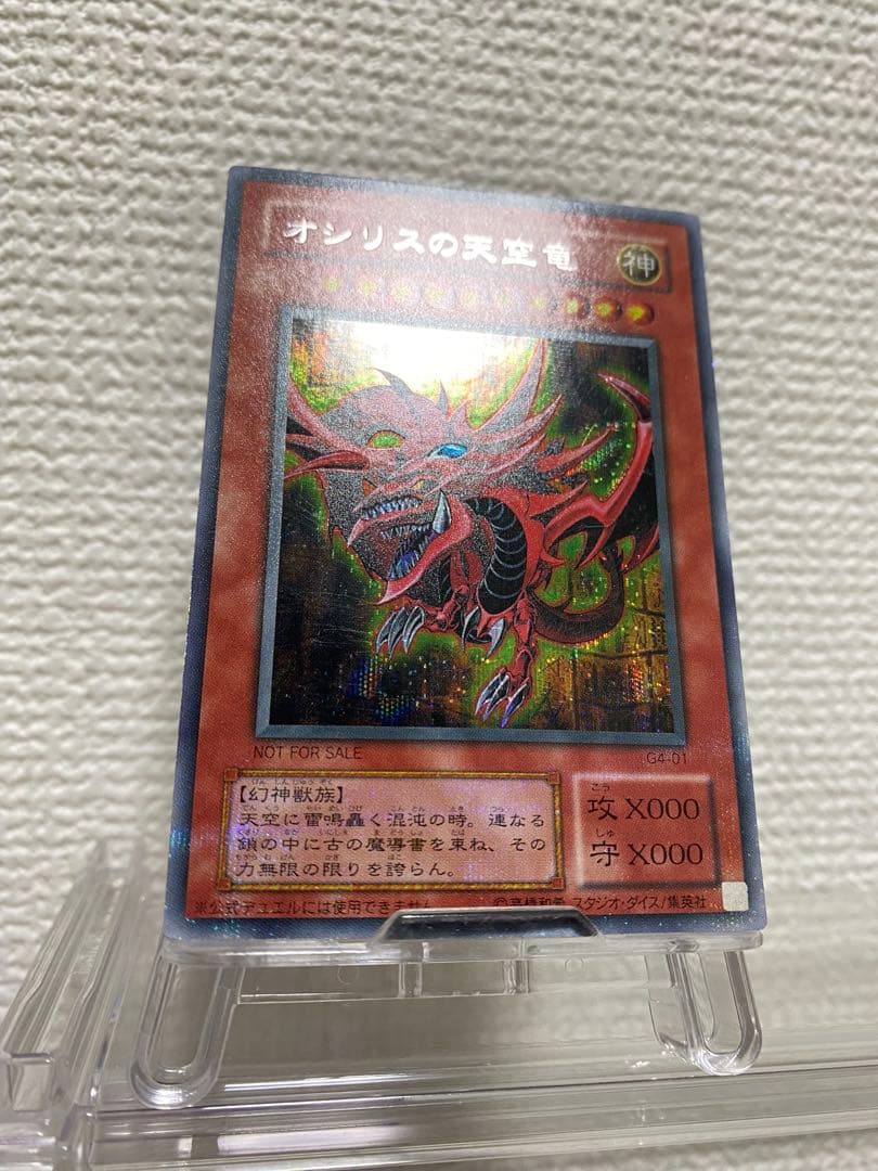 オベリスクの巨神兵 オシリスの天空竜 ラーの翼神竜 G4 シークレット 三幻神